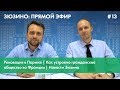 #13. Местное самоуправление во Франции