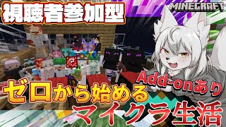 【#マイクラ参加型 】🎀✨ゼロから始まるマイクラ生活✨🎀 第18回 《シーズン2》 #Vtuber 再開編