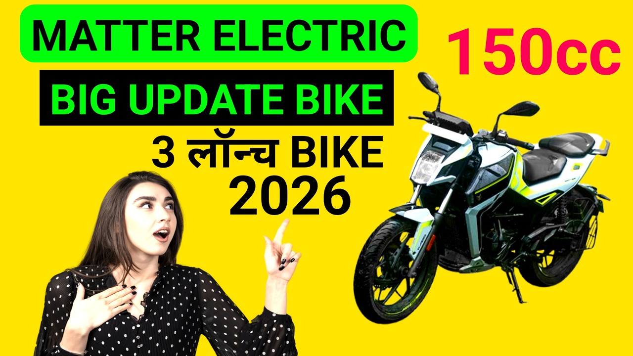 Matter Electric Bike New Update 2026 😱 | 4 Gear EV Bike | Aera 5000+ Latest News