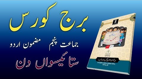 Bridge Course | Class 5 | Urdu | Day 27 | Std 5th Urdu Medium