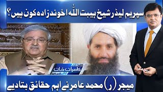 Who is Haibatullah Akhunzada? Major (R) Amir Tells