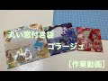 丸い窓付き袋 コラージュ［作業動画］