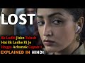 Lost movie explained in hindi  yami gautam  pankaj kapur  2023  filmi cheenti