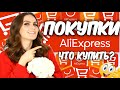 👌ПОКУПКИ ALIEXPRESS👌 Лучшее с Алиэкспресс распаковка👍 Что купить на Алиэкспресс😉 Suzi Sky