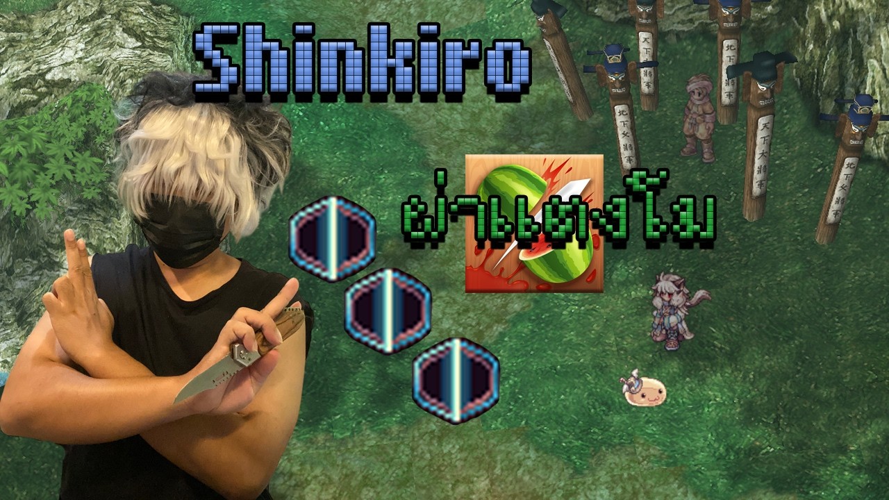 ⚪️Live⚫️ | Ragnarok Online Gravity | Shinkiro ผ่าแตงโม ! 🍉🔪 🥷📜