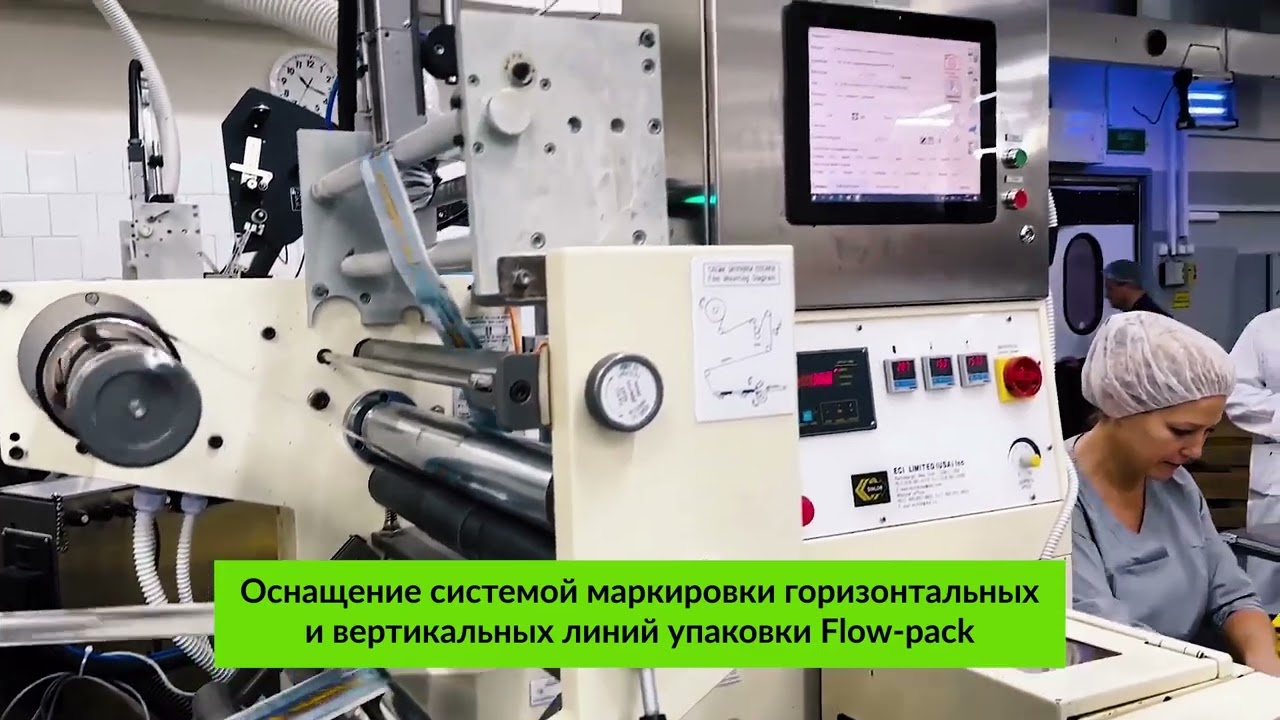Оснащение системой маркировки горизонтальных и вертикальных линий упаковки Flow-pack