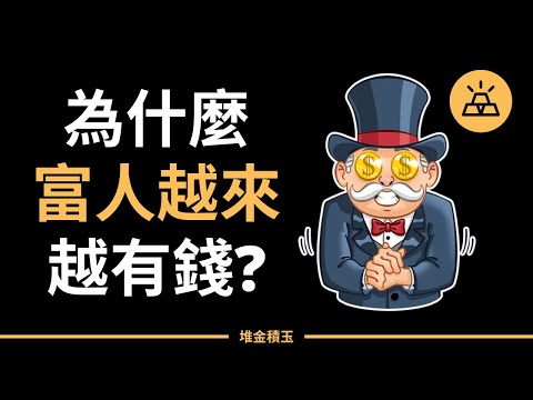 [中字]和有錢人一起工作學到的3件事😙由16歲做樓面到3x歲年輕退休[點CC選中文字幕]