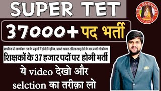 37000+ SUPER TET 2022 | Super Tet/Shikshak Bharti Vacancy Notification 2022 ,Syllabus,Strategy,Books