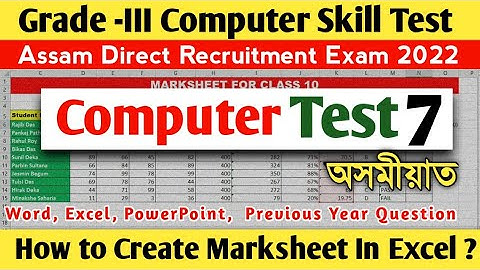 Computer Proficiency Test |. Excel Question Paper | Grade 3 Skill Test | Assam Direct Recruitment