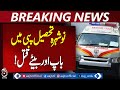 Nowshera Father-Son Shooting | Hashim and Khalid Gone, Suspects Escape - Aaj Pakistan News