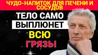Чудо-напиток для печени и сосудов: древний китайский рецепт
