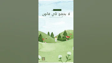 الله ضد العدم 
