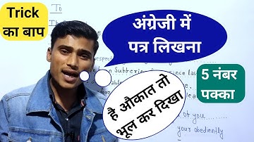 How to write application letter in english ||How to write application letter with Trick|| 5 numbe...