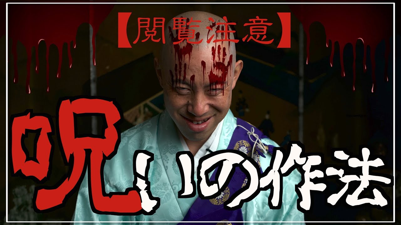 Viewer Discretion Advised] The Etiquette of Curses - YouTube