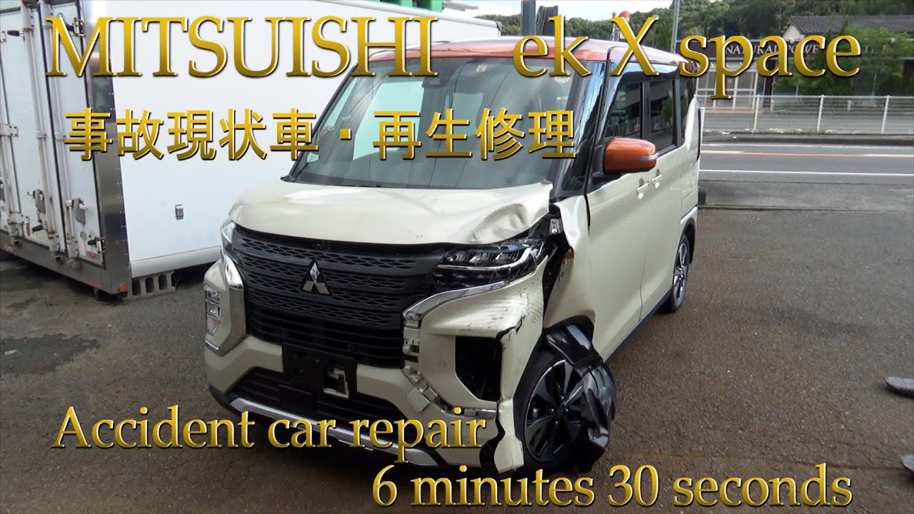 三菱 Ekクロススペース Mitsubishi Ek X Space 現状事故車 再生修理 Body Repair Accident Car Repair 6minutes30seconds Youtube