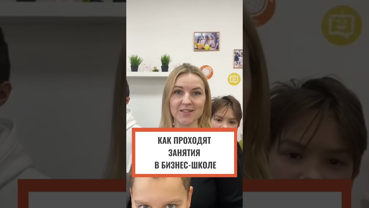 Как проходят занятия в бизнес-школе? - YouTube