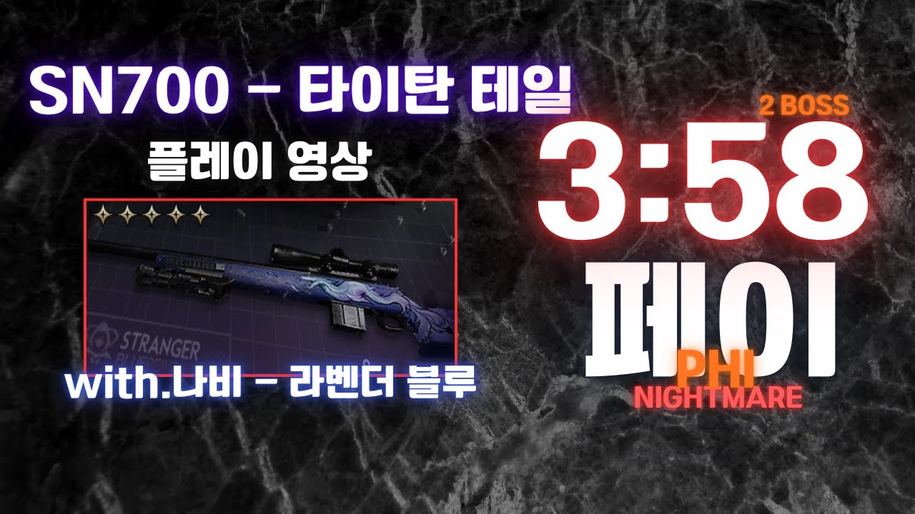 (원스휴먼)SN700-타이탄테일2탄/PHI 2BOSS 