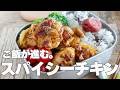 【漬け込み・ヨーグルト不要】焼くだけ簡単！夏におすすめスパイシーチキン#お弁当おかず #タンドリーチキン #夏のお弁当