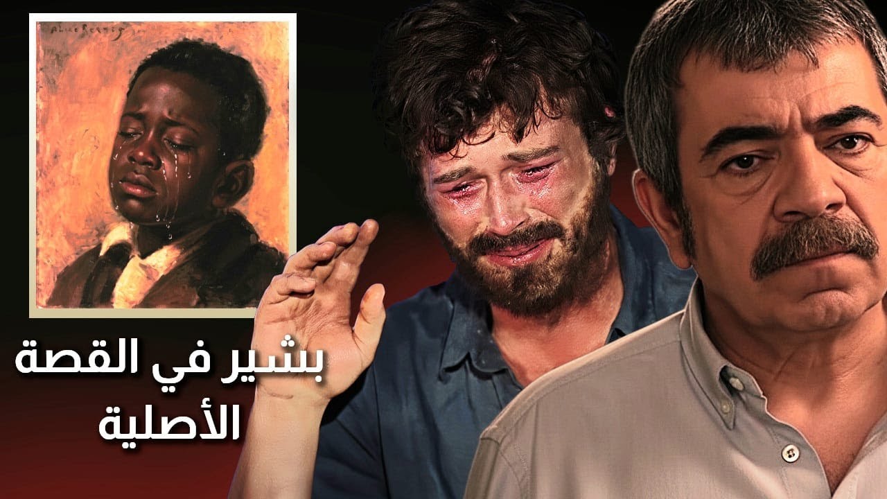تفاصيل وحقائق لم تكن تعرفها عن مسلسل العشق الممنوع