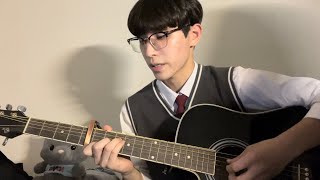 첫사랑 - 백아 (cover) 고1