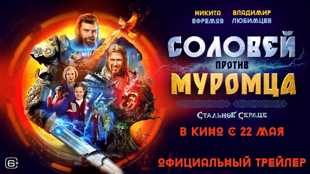 Кадр из трейлера «Соловей против Муромца»