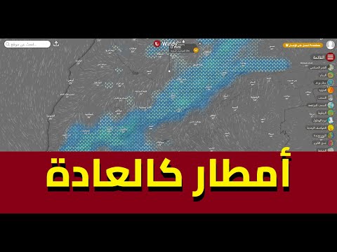 توقعات طقس الخميس بحول الله 