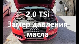 2.0TSi EA888. Замеры давления масла на разных режимах работы маслонасоса