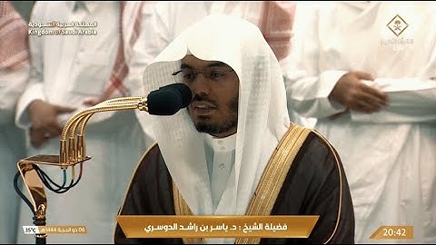عشاء السبت 6 ذو الحجة 1444هـ للشيخ ياسر الدوسري | فواتح سورة الحج .