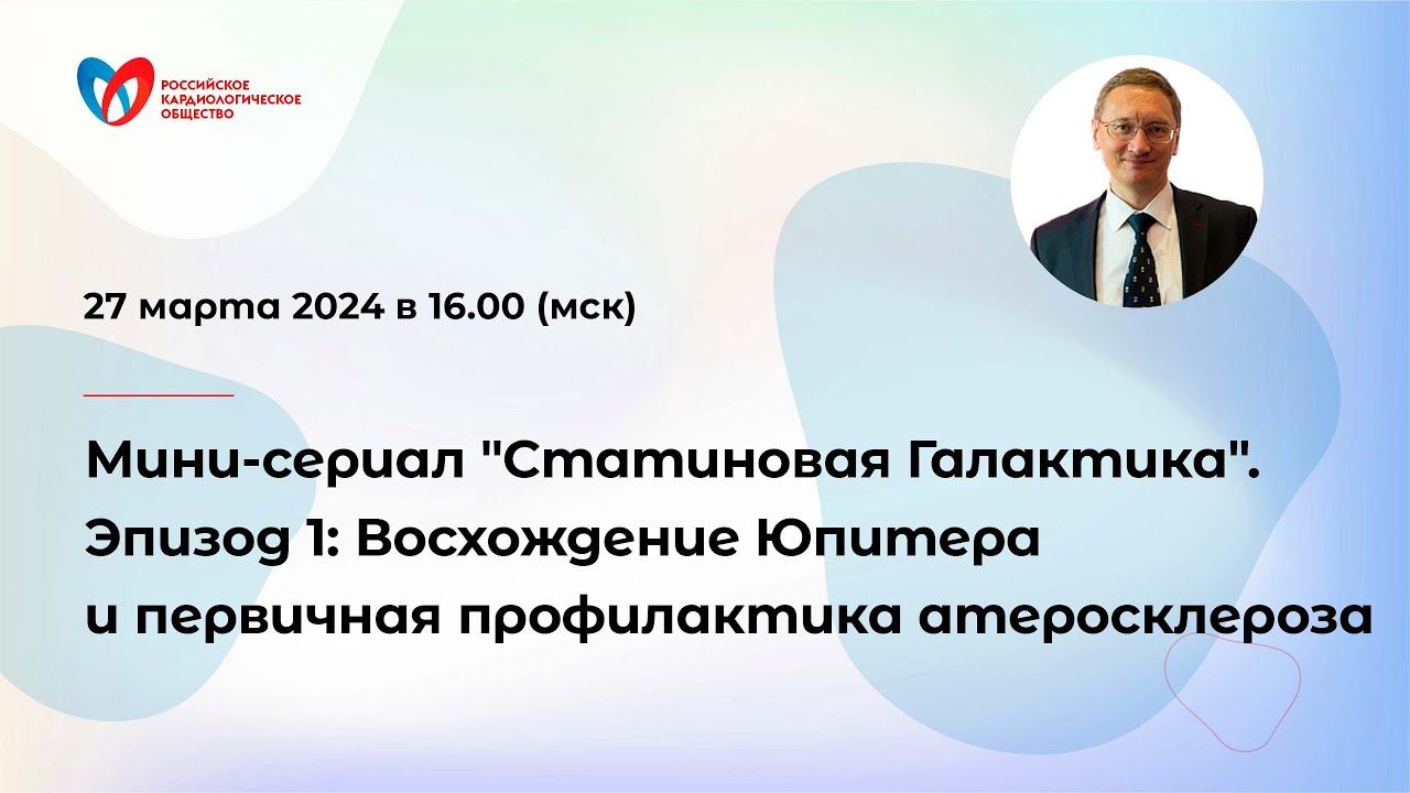 Восхождение Юпитера и первичная профилактика атеросклероза