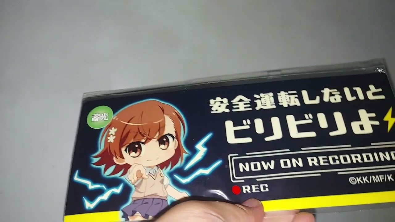 とある科学の超電磁砲Ｔ 高発光 ドラレコステッカー 御坂美琴 レールガン 蓄光 maxresdefault.jpg