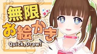 【Quick,Draw】お絵かきVtuberなら無限に勝ち続けられる【描いてみた  栗栖まろん】