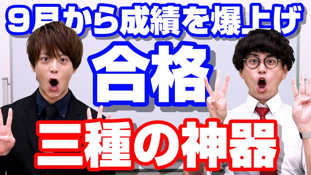 Watch during September] The three sacred treasures that will