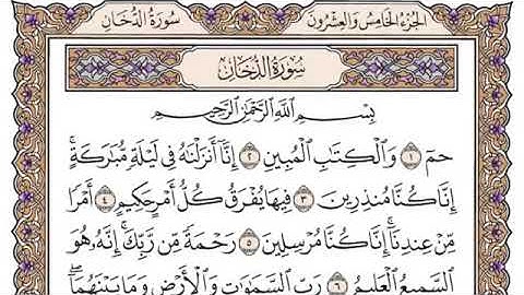 سورة الدخان، مكتوبة، ياسر الدوسري، بدون اعلانات