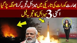 Indian Agni 3 Night Missile Test Fail || India Pakistan || Pak Army || General Bajwa || Indian Media