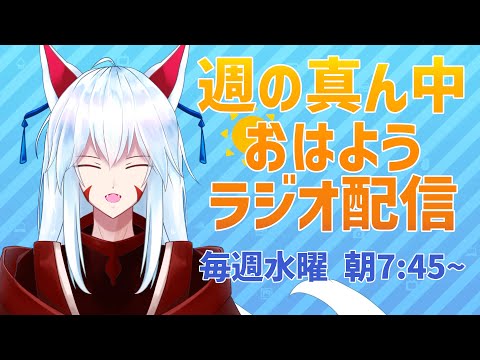 【朝活/雑談】五月病をやっつけろ!!関西おきつねののんびり朝配信【#vtuber 二ノ又宗旦】