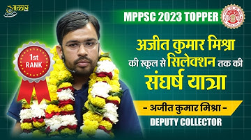 MPPSC 2023 Topper DC Ajeet Kumar Mishra | MPPSC Result 2023 | Rank 1 Deputy Collector