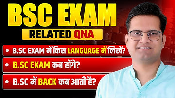 B.Sc Exam किस language में लिखें!B.Sc Exam कब होंगे!Be DKDian!MJPRU