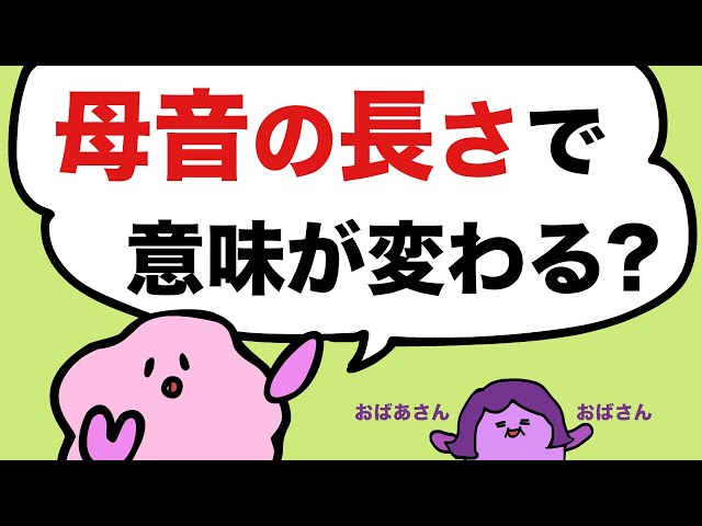 【英語を早口で話す人は注意】長い母音を短く発音すると意味が変わっちゃう？[#387]