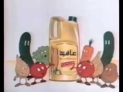 إعلان زيت عافية تلفزيون المملكة العربية السعودية القناة الأولى ١٩٨٨م