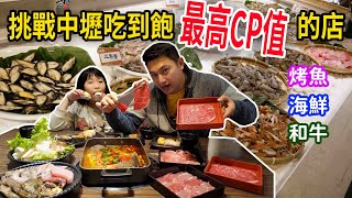 烤魚火鍋吃到飽！海鮮、和牛、哈根達斯通通都有！一人只要469元起☆哪哪麻☆【店家已倒閉】