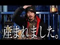 ご無沙汰です、生まれました。