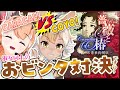 【薔薇と椿 ～お豪華絢爛版～】発売前の先行プレイ配信！ビンタ対決〜！【#コヨカラの戦い／#薔薇と椿／#けもVフレンズ２０万人計画】
