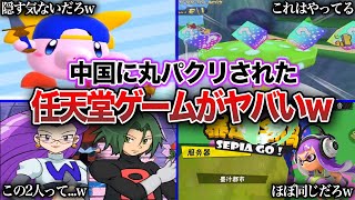 Plagiarism] 16 Chinese-made games that made Nintendo furious - YouTube