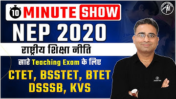 NEP 2020 राष्ट्रीय शिक्षा नीति | सारे Teaching Exam के लिए | By Ashish Sir | Adhyayan Mantra |