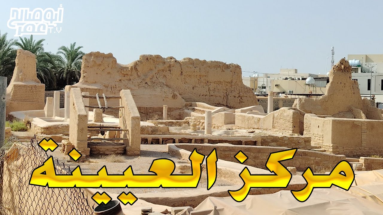 مركز العيينة