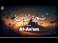 سورة الأنعام تلاوة خاشعة تلامس الأعماق بصوت علاء عقل 