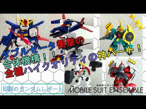 ガンダム モビルスーツアンサンブル　MOBILE SUIT ENSEMBLE17 Amazon | モビルスーツアンサンブル MOBILE SUIT ENSEMBLE 17 ZZ
