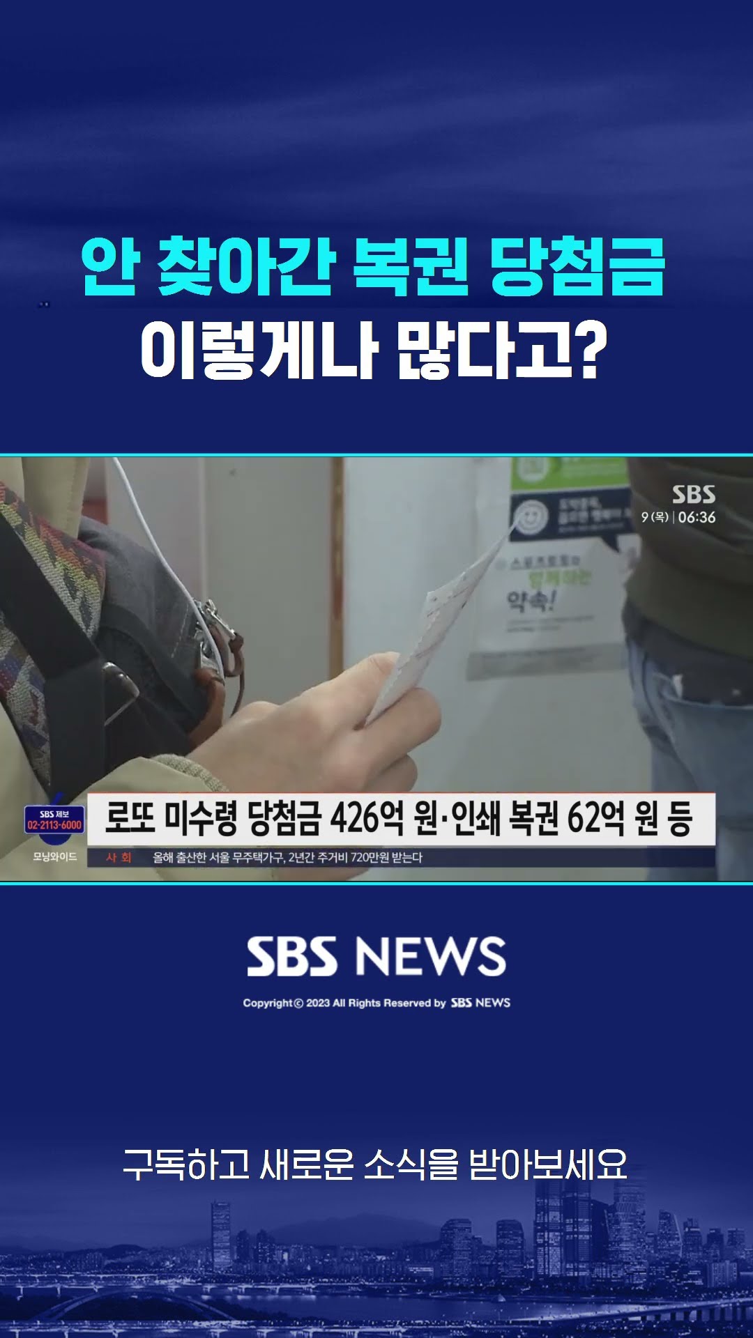 안 찾아간 복권 당첨금…이렇게나 많다고? #shorts
