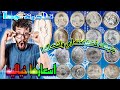 جنيهات فضة واسعارها بجميع اشكالها وارقام الواتساب للبيع والتواصل اغلي جنية فضه تذكاري هتتصدم