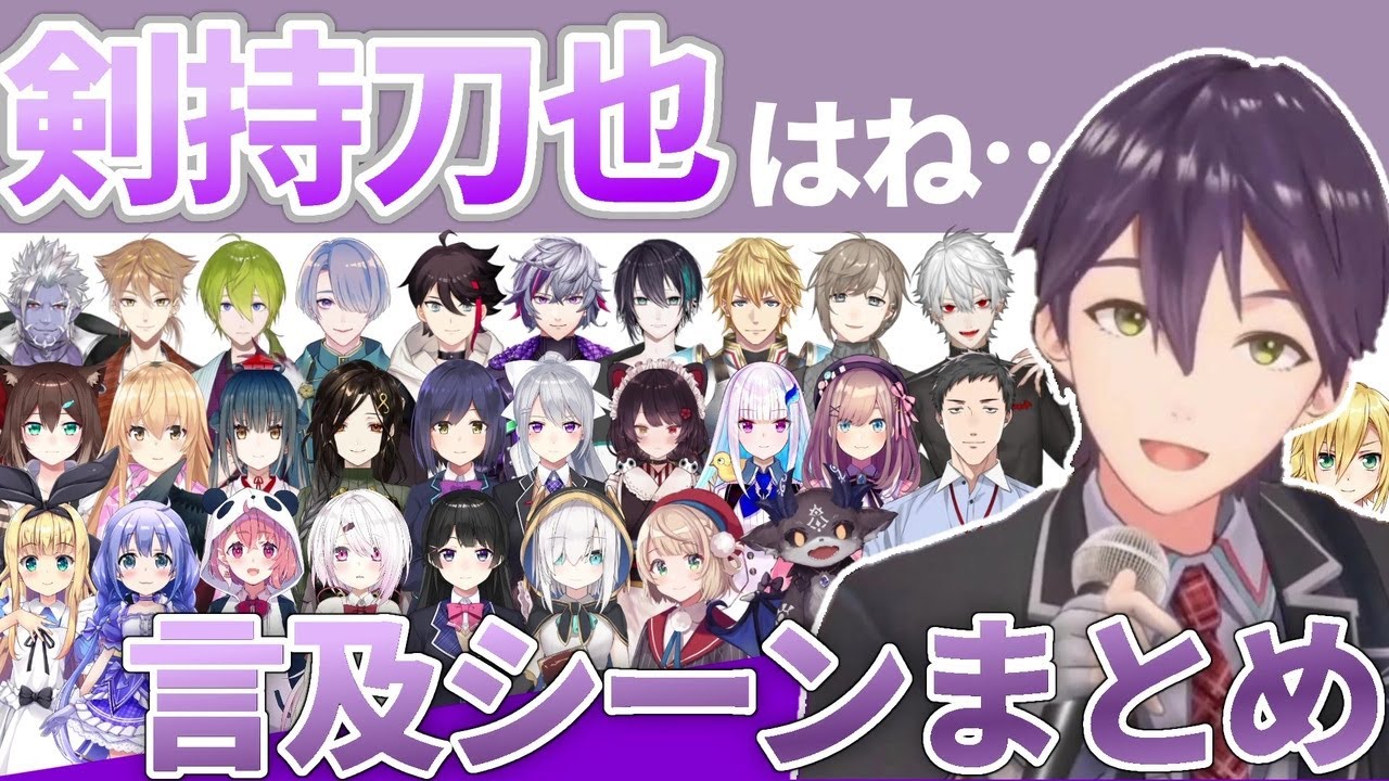 他ライバーから見た「剣持刀也」はどんなライバー？